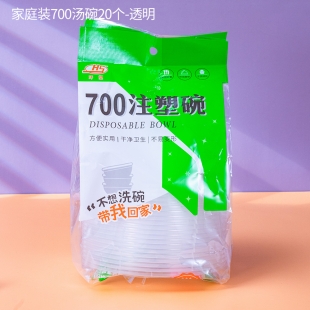 家庭裝700湯碗20個（透明）